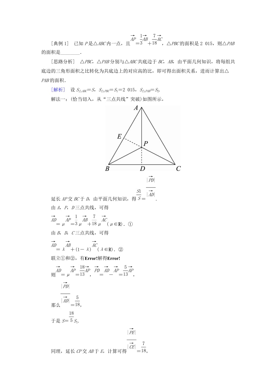 2019-2020年高考数学一轮复习第五章平面向量5.1平面向量的概念及线性运算真题演练集训理新人教A版.doc_第2页