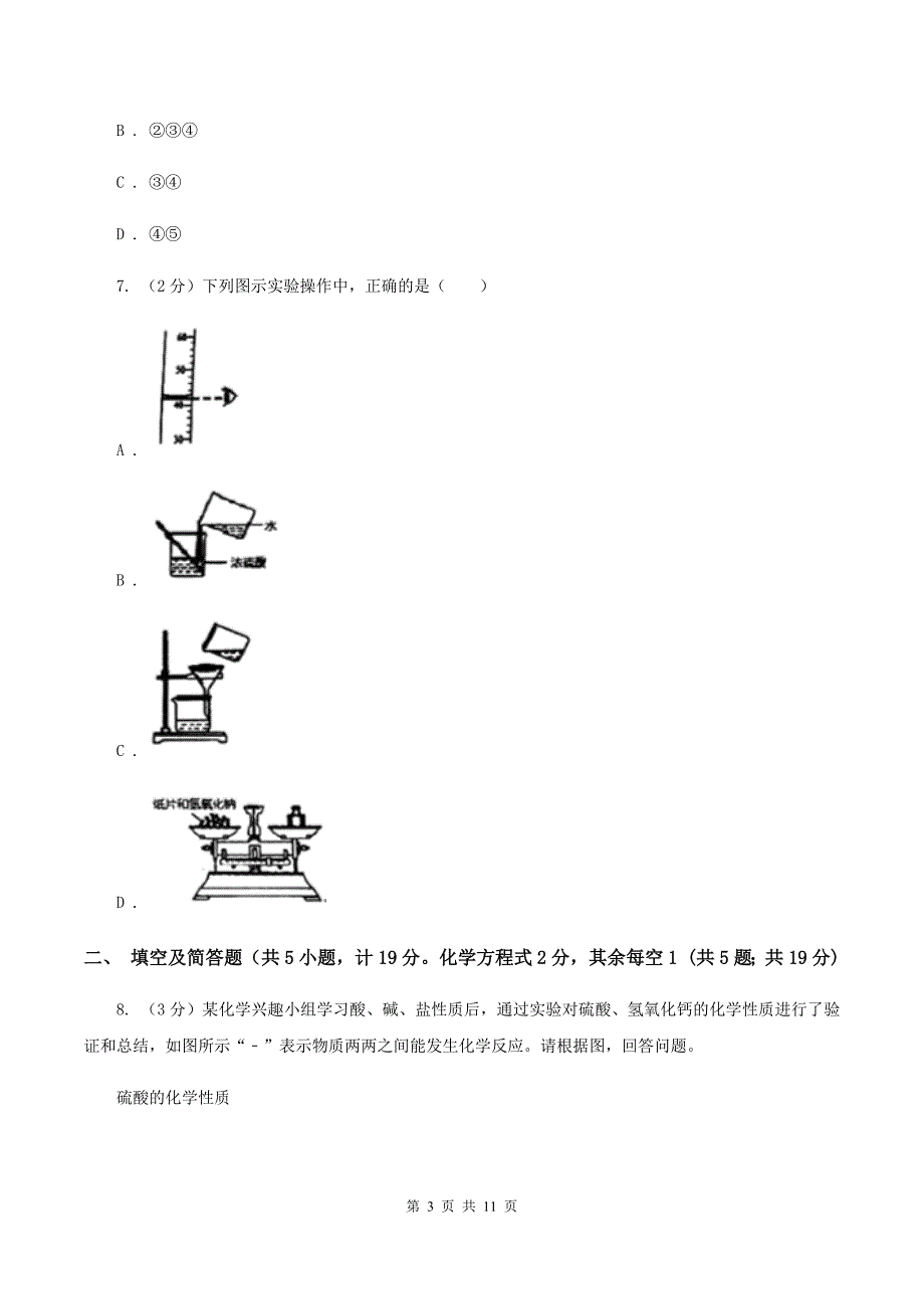 人教版2019-2020学年中考化学二模考试试卷（化学部分）B卷.doc_第3页