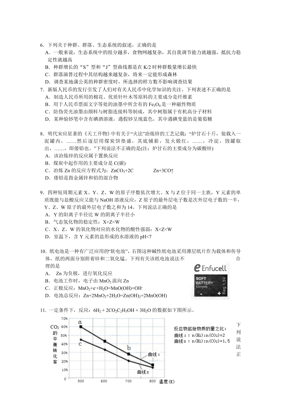 2019-2020年高三第十次适应性考试理科综合试题 含答案.doc_第2页