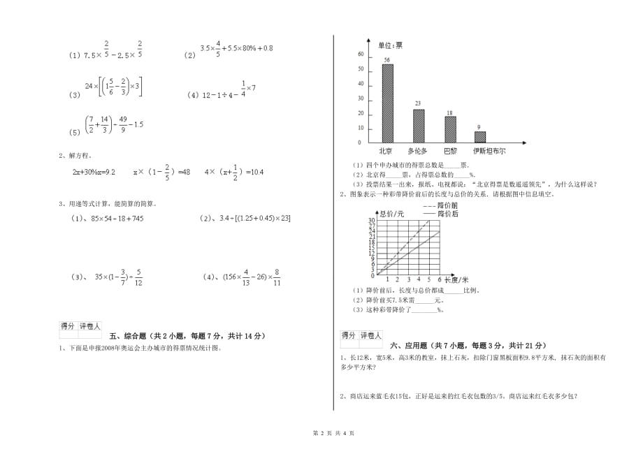 通辽市实验小学六年级数学上学期能力检测试题 附答案.doc_第2页