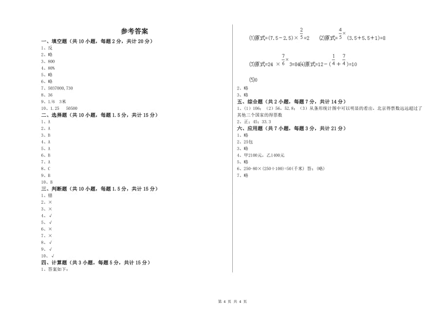 通辽市实验小学六年级数学上学期能力检测试题 附答案.doc_第4页