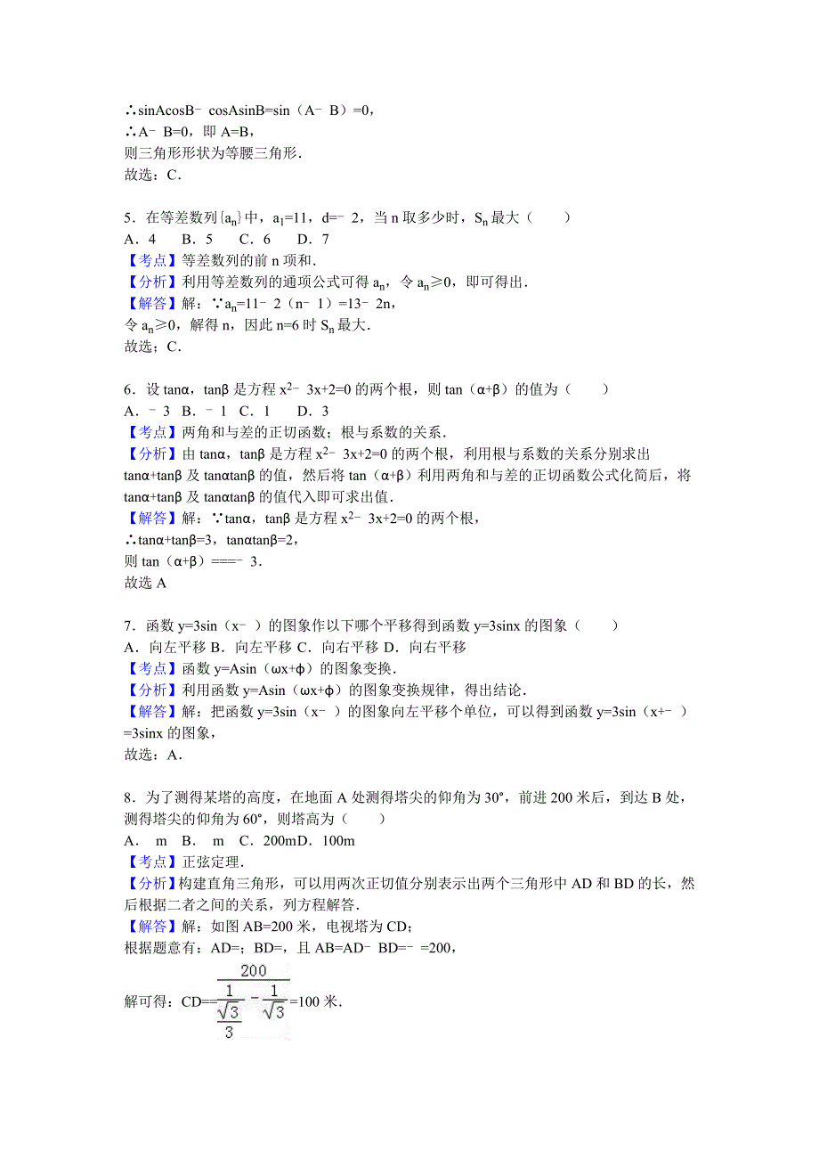 2019-2020年高一下学期第一次月考数学试卷（文科） 含解析.doc_第4页