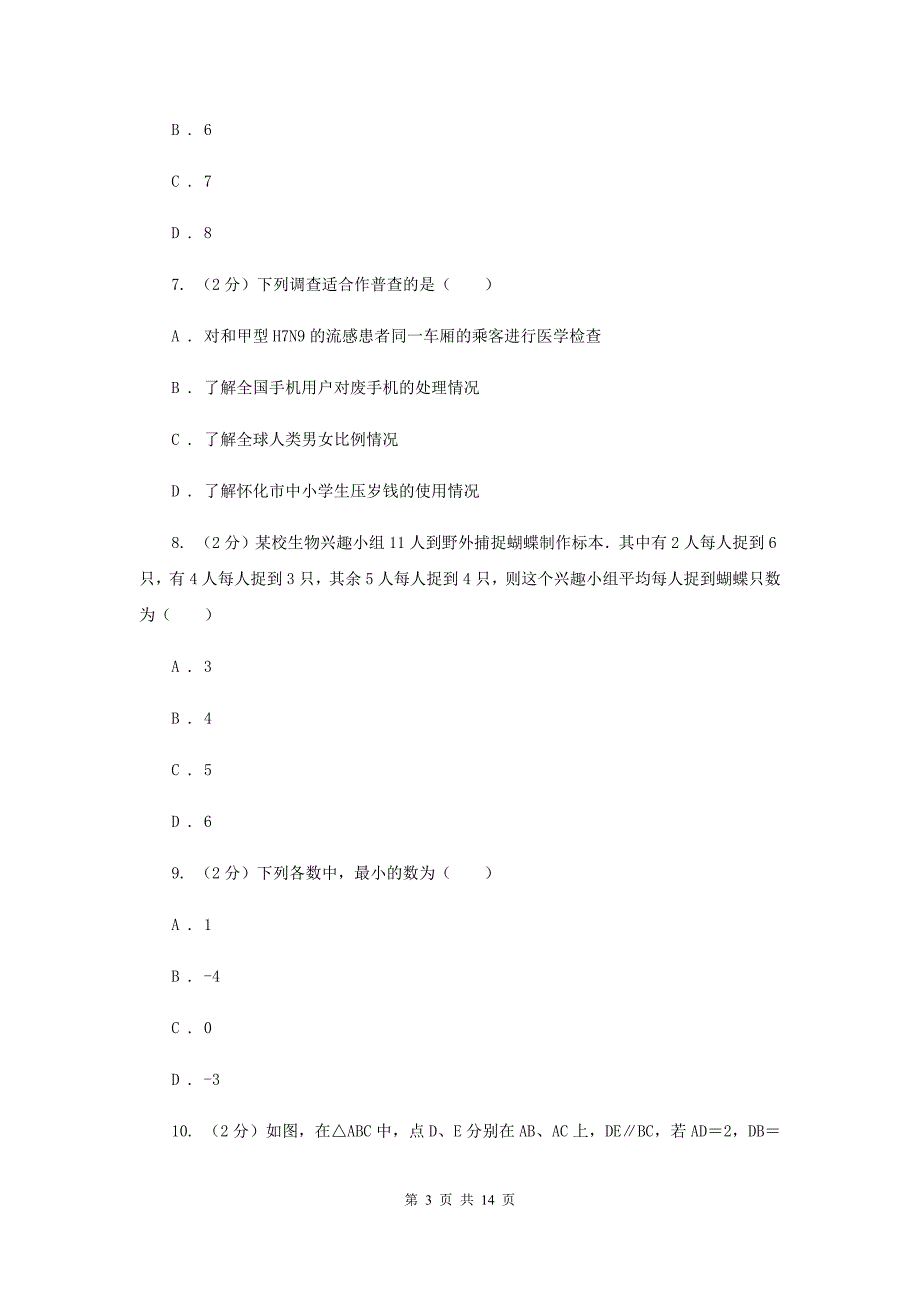 2020年数学中考一模试卷G卷.doc_第3页