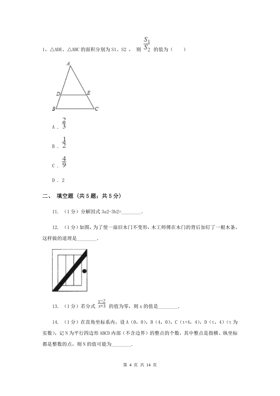 2020年数学中考一模试卷G卷.doc_第4页