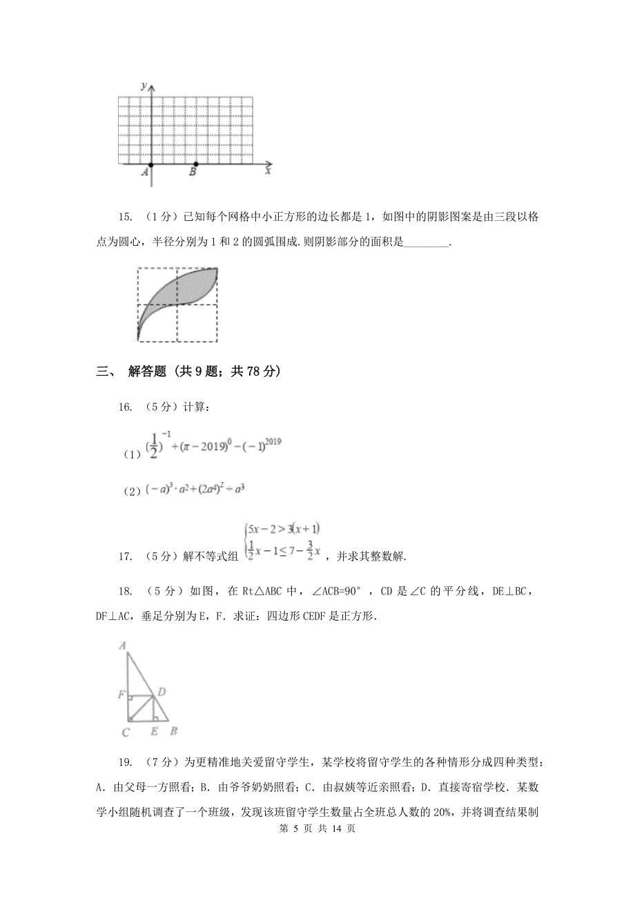 2020年数学中考一模试卷G卷.doc_第5页