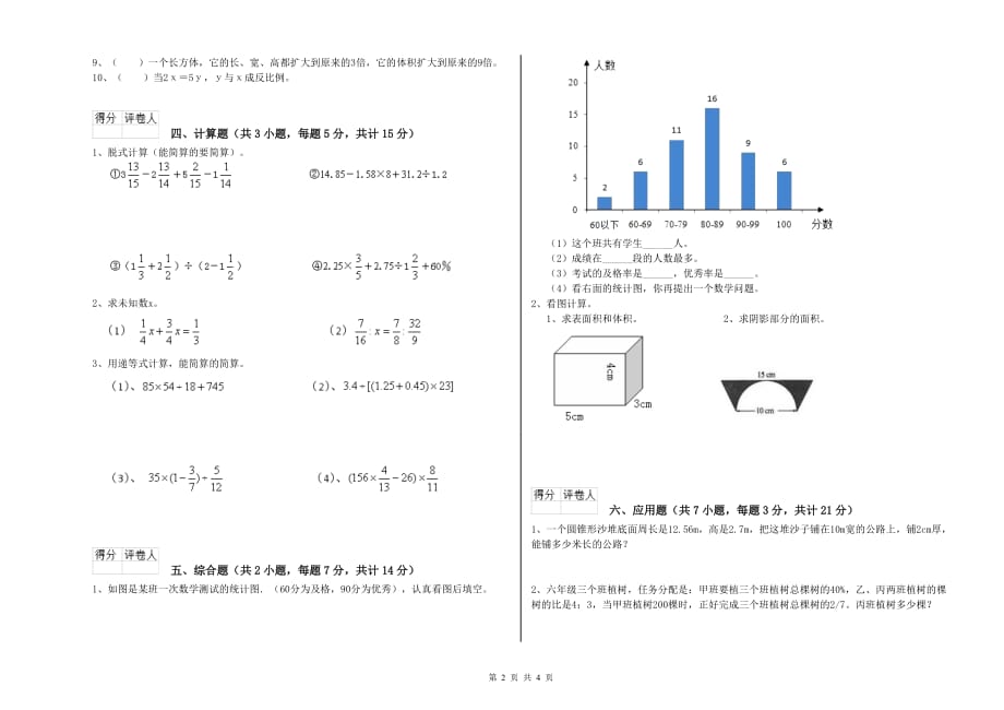 海北藏族自治州实验小学六年级数学下学期全真模拟考试试题 附答案.doc_第2页