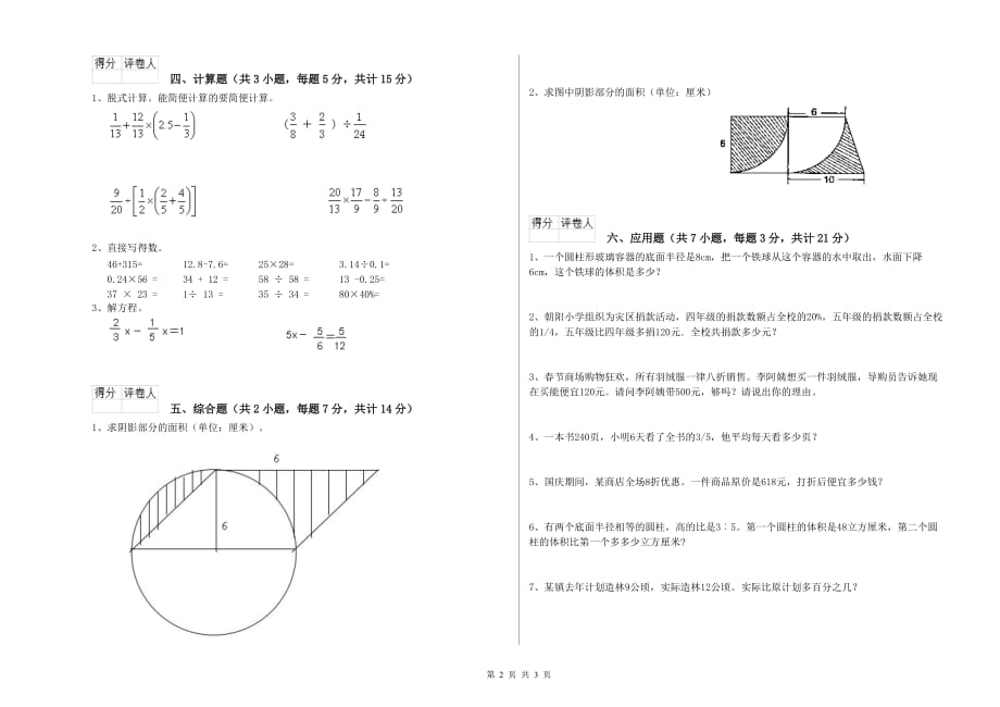 遂宁市实验小学六年级数学上学期每周一练试题 附答案.doc_第2页