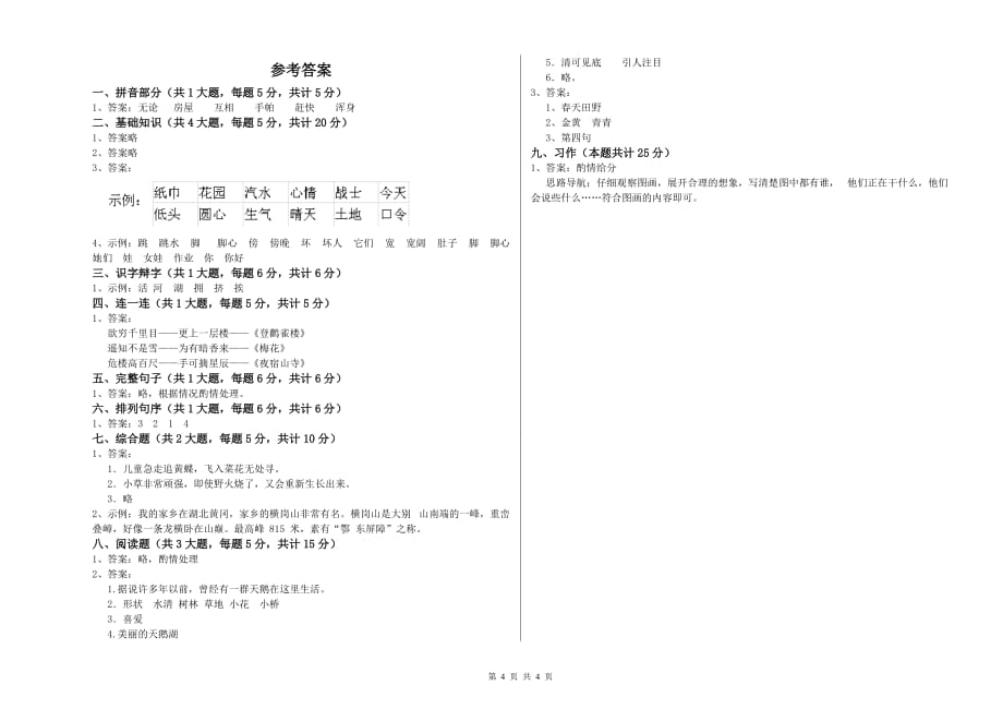 韶关市实验小学二年级语文下学期综合练习试题 含答案.doc_第4页