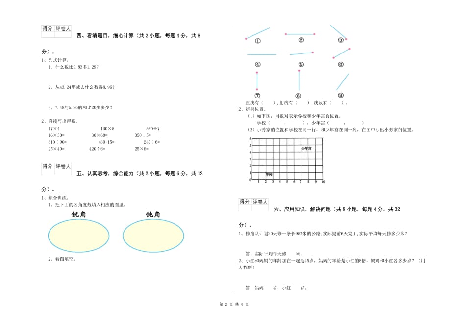 2019年四年级数学上学期自我检测试题 江苏版（附解析）.doc_第2页