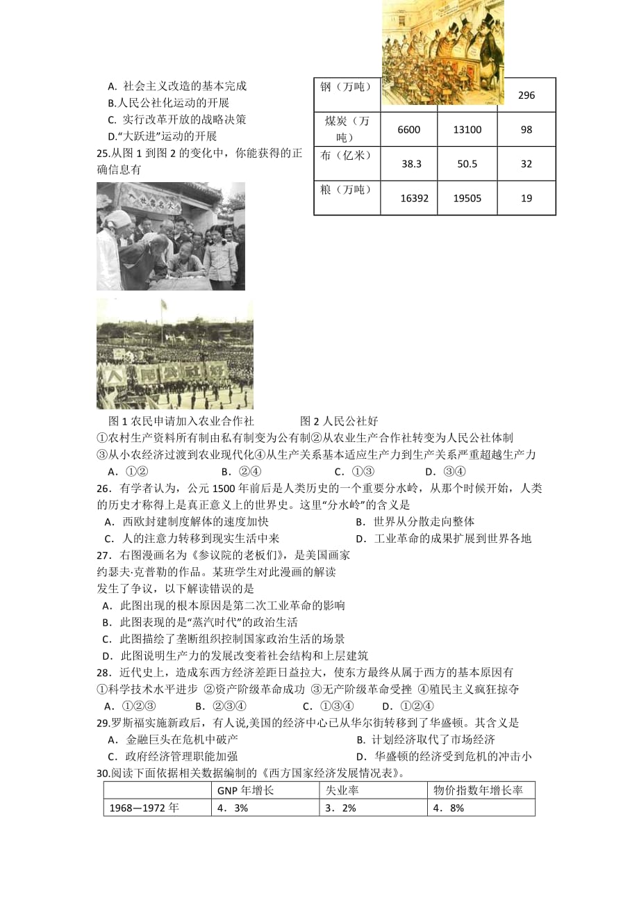 2019-2020年高一下学期期中考试历史试题（IV）.doc_第4页