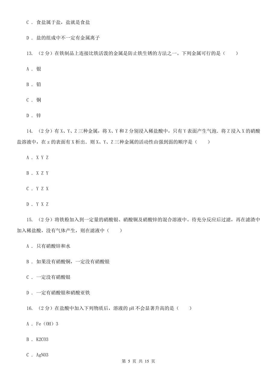 华师大版2019-2020学年九年级上学期科学12月月考试卷（II）卷.doc_第5页