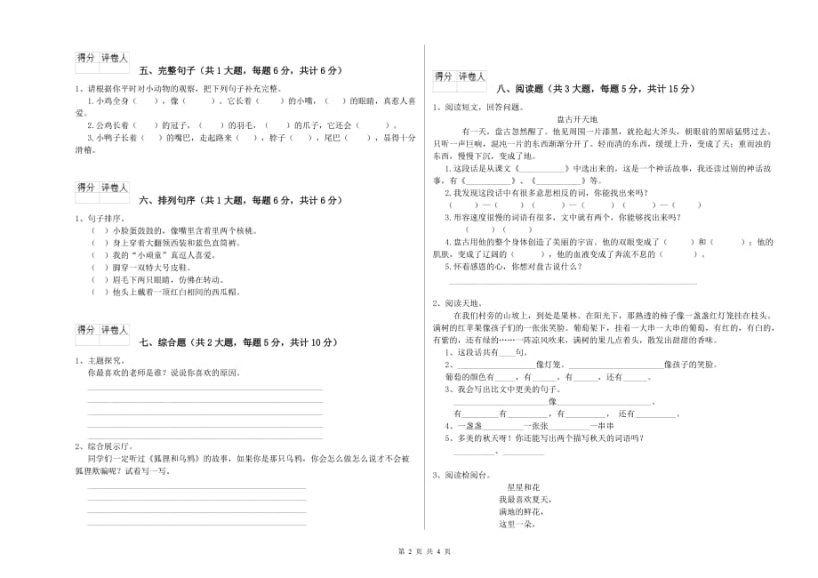 巴彦淖尔市实验小学二年级语文上学期考前练习试题 含答案.doc_第2页