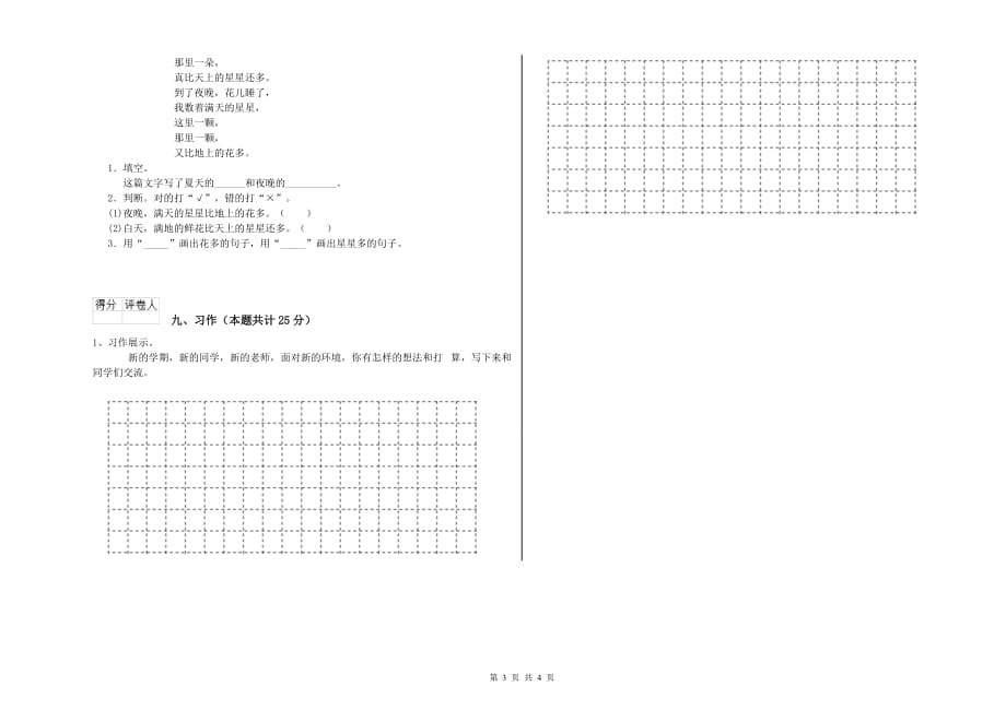 巴彦淖尔市实验小学二年级语文上学期考前练习试题 含答案.doc_第3页