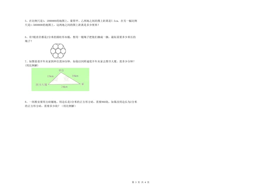 实验小学小升初数学考前检测试题C卷 江西版（附答案）.doc_第3页