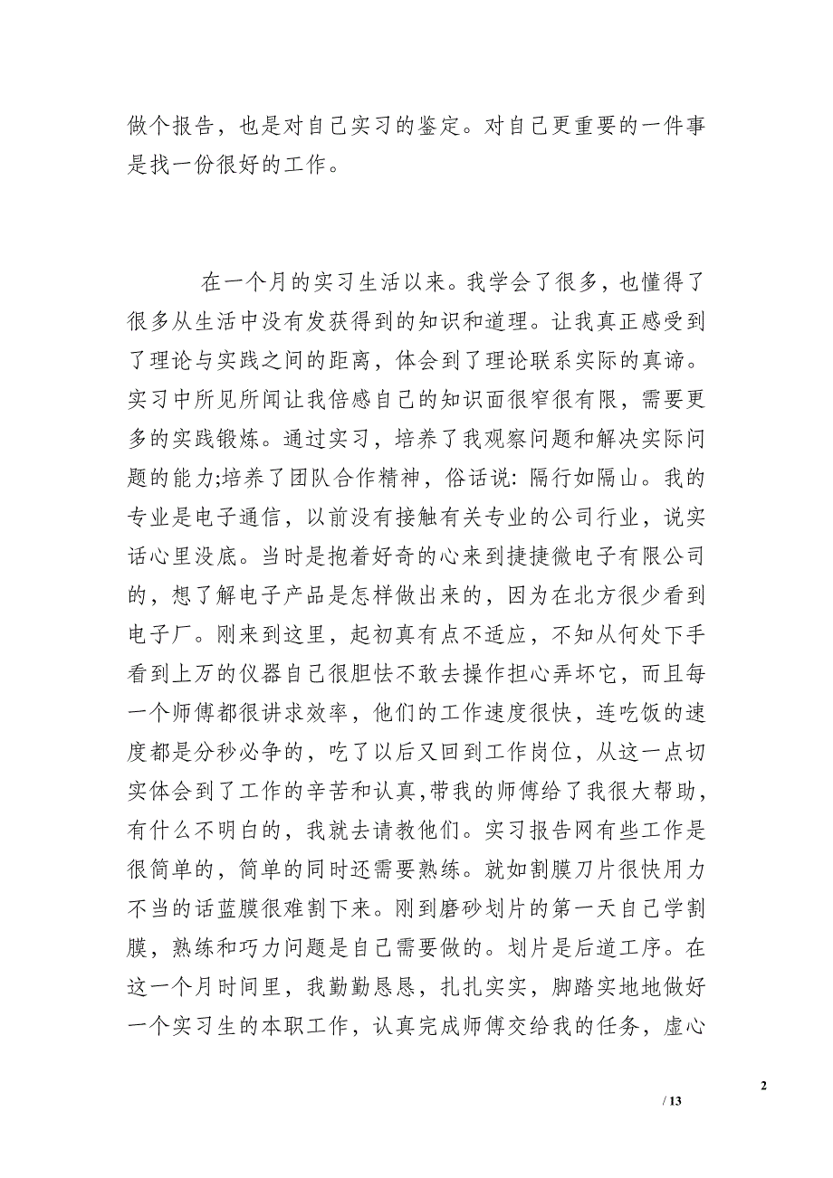 2018毕业实习个人总结_第2页