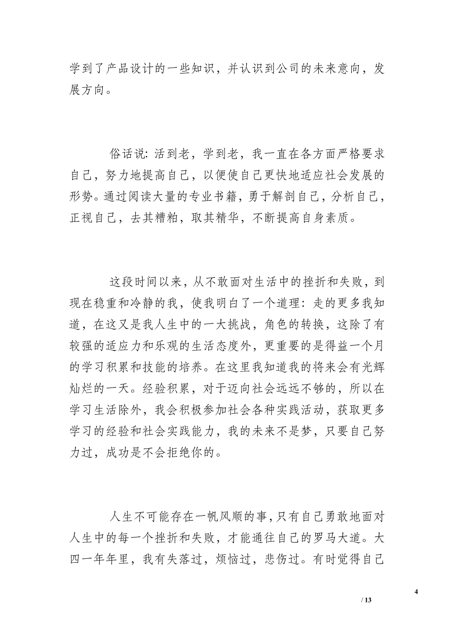 2018毕业实习个人总结_第4页