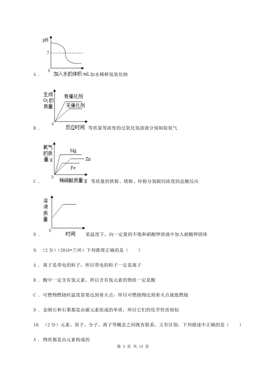 课标版中考化学适应性试卷A卷.doc_第3页