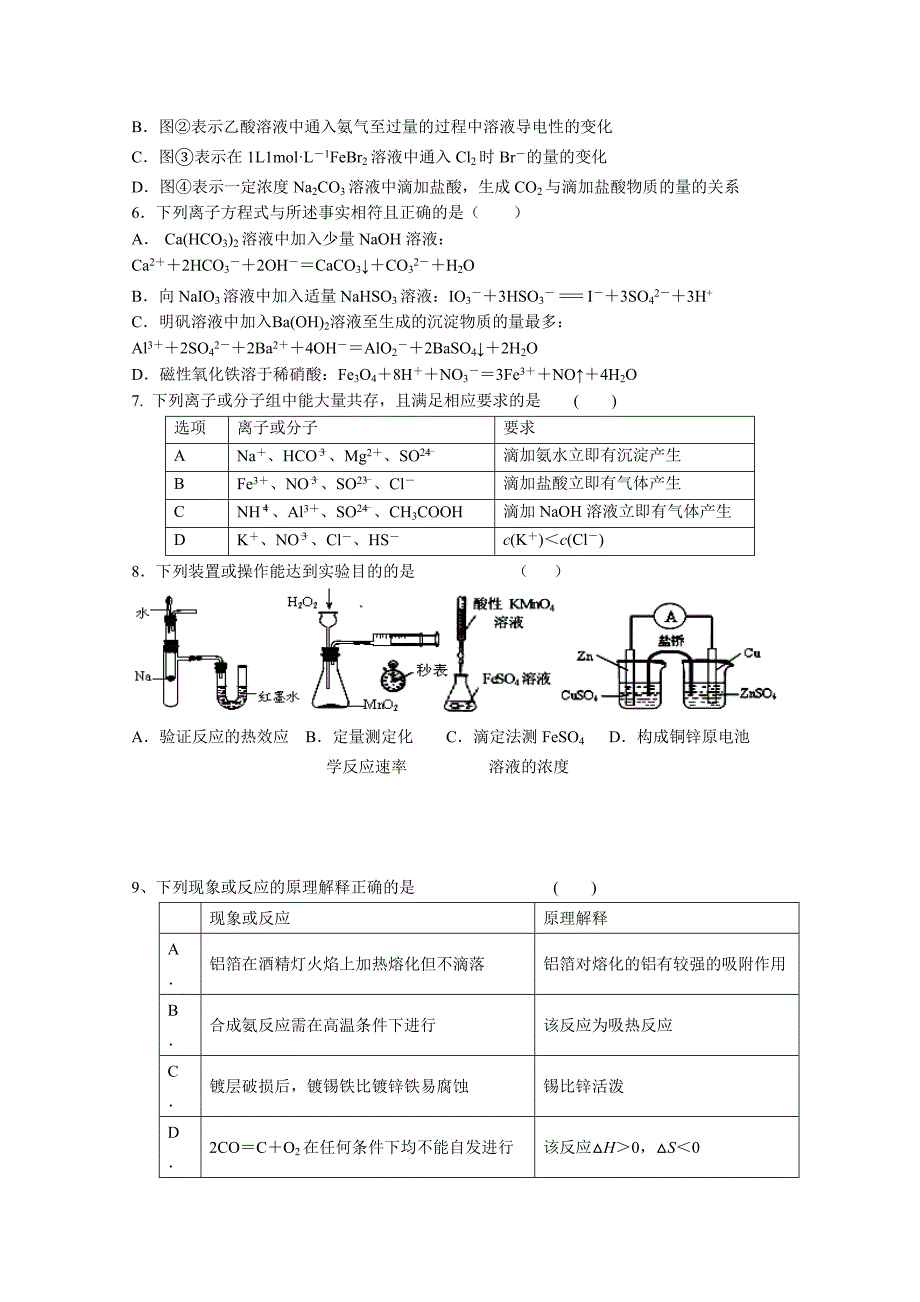 2019-2020年高三下学期开学考试化学含答案.doc_第2页