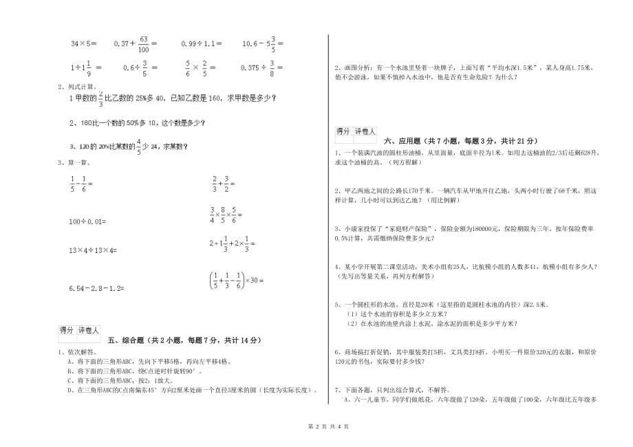 齐齐哈尔市实验小学六年级数学上学期自我检测试题 附答案.doc_第2页