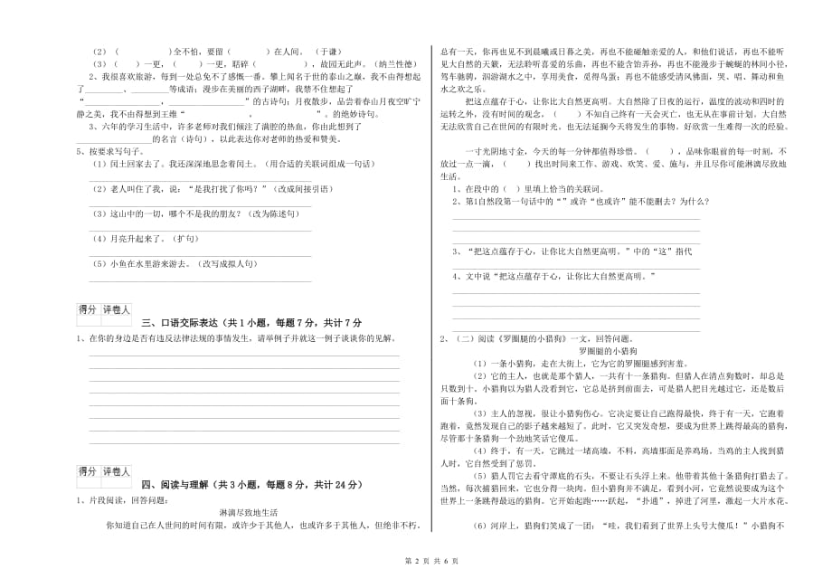 安徽省2020年小升初语文每周一练试题 附答案.doc_第2页