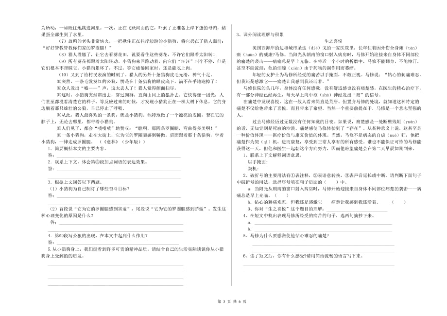 安徽省2020年小升初语文每周一练试题 附答案.doc_第3页