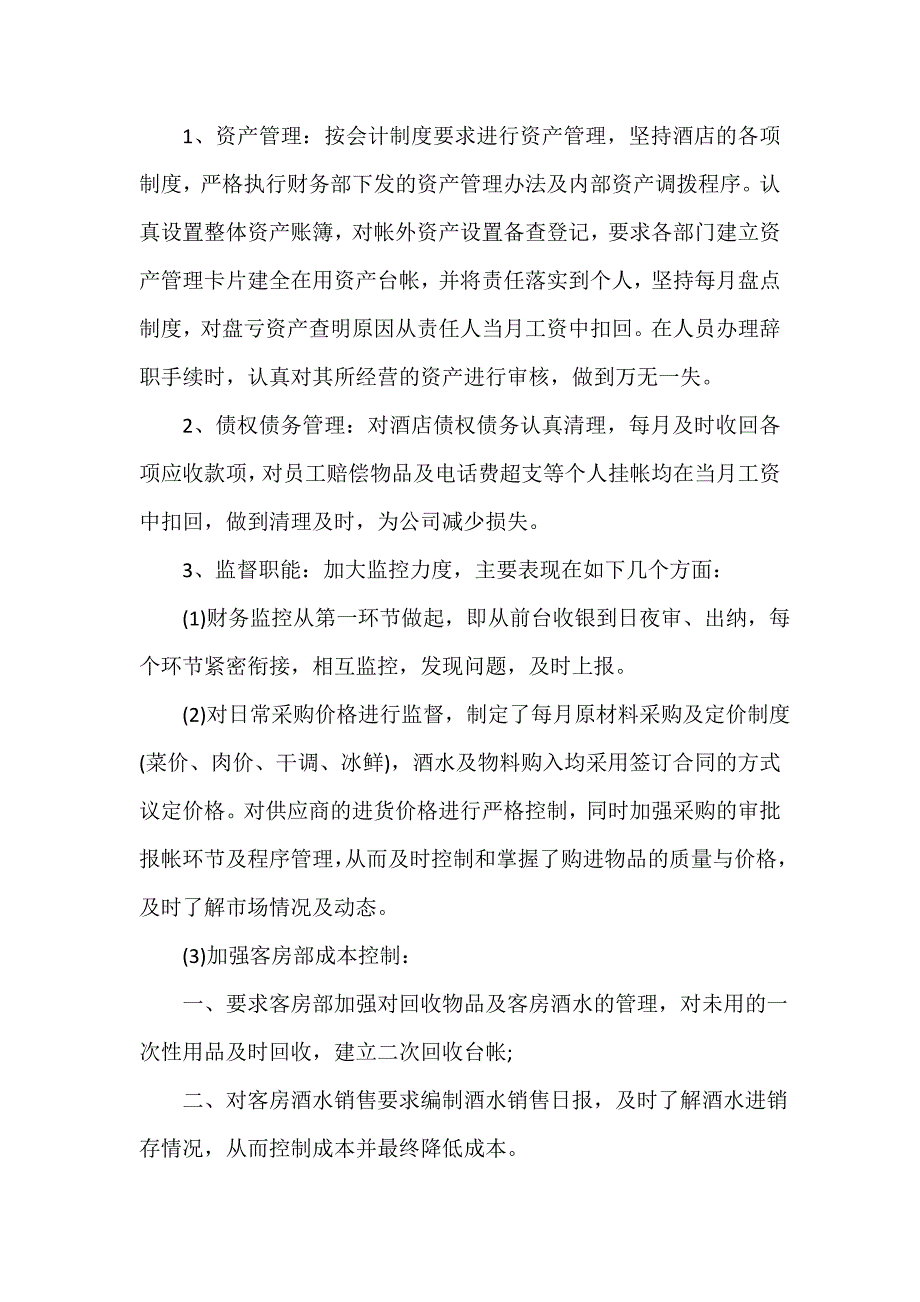 酒店工作总结 酒店工作总结大全 酒店出纳年终工作总结范文_第2页