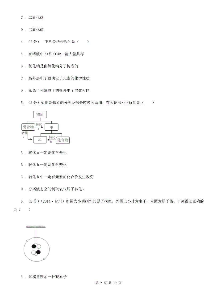 华师大版2019-2020学年八年级科学下学期期末试题D卷.doc_第2页