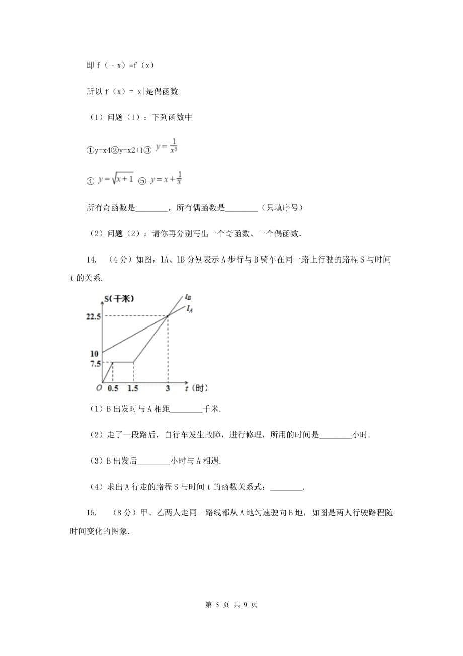 2019-2020学年数学北师大版八年级上册4.1《函数》同步练习G卷.doc_第5页