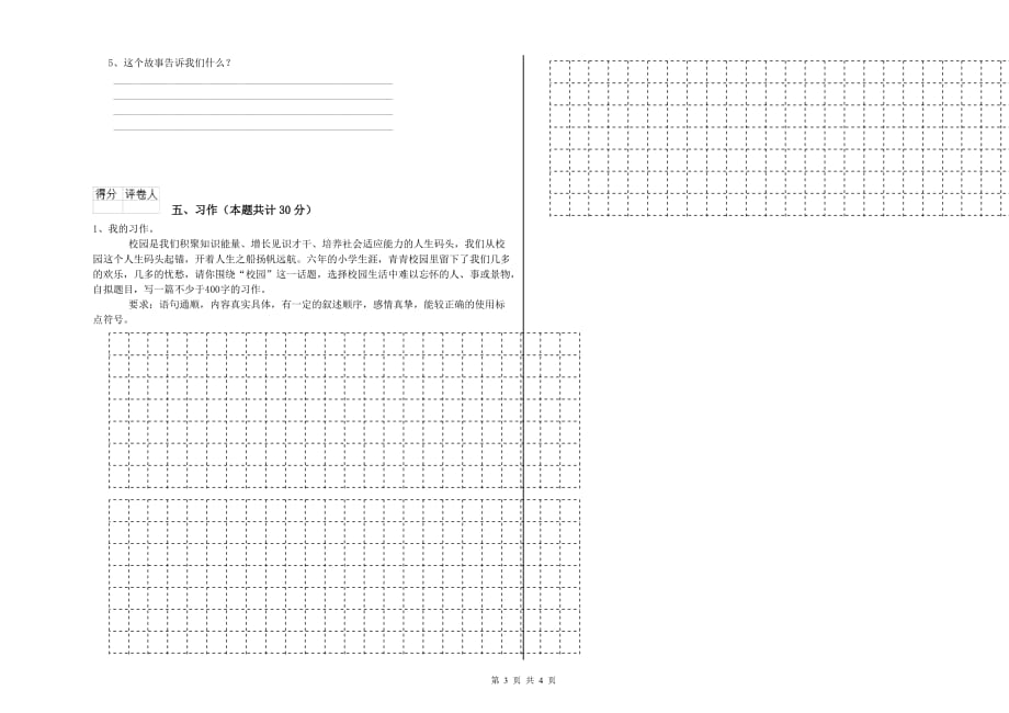 苏教版2019年六年级语文上学期能力检测试卷 附解析.doc_第3页