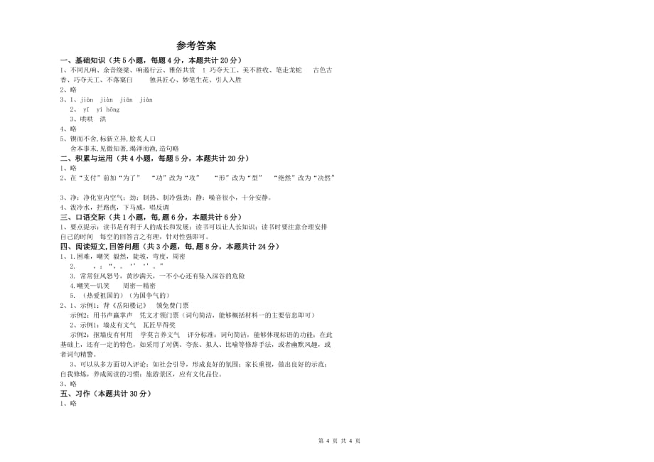 苏教版2019年六年级语文上学期能力检测试卷 附解析.doc_第4页