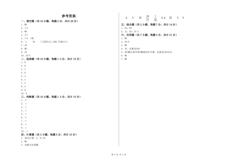 株洲市实验小学六年级数学【下册】期中考试试题 附答案.doc_第4页