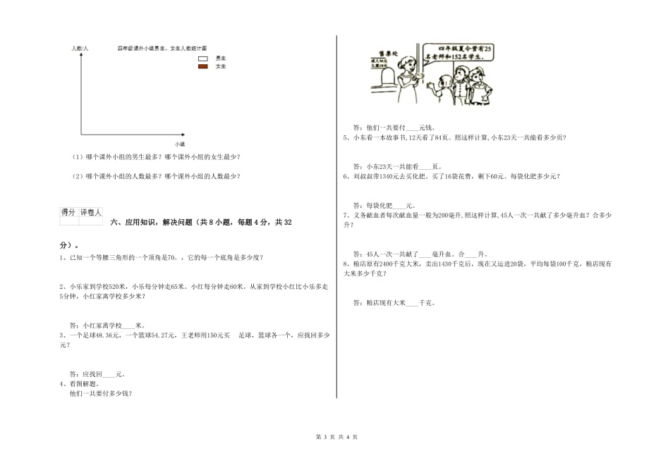 铁岭市实验小学四年级数学下学期月考试题 附答案.doc_第3页