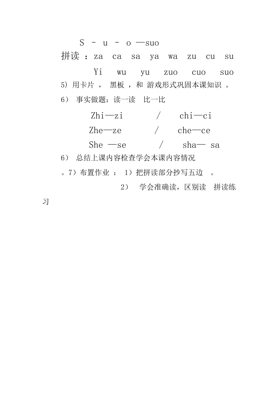 小学汉语教案三年级上册第6课.doc_第4页