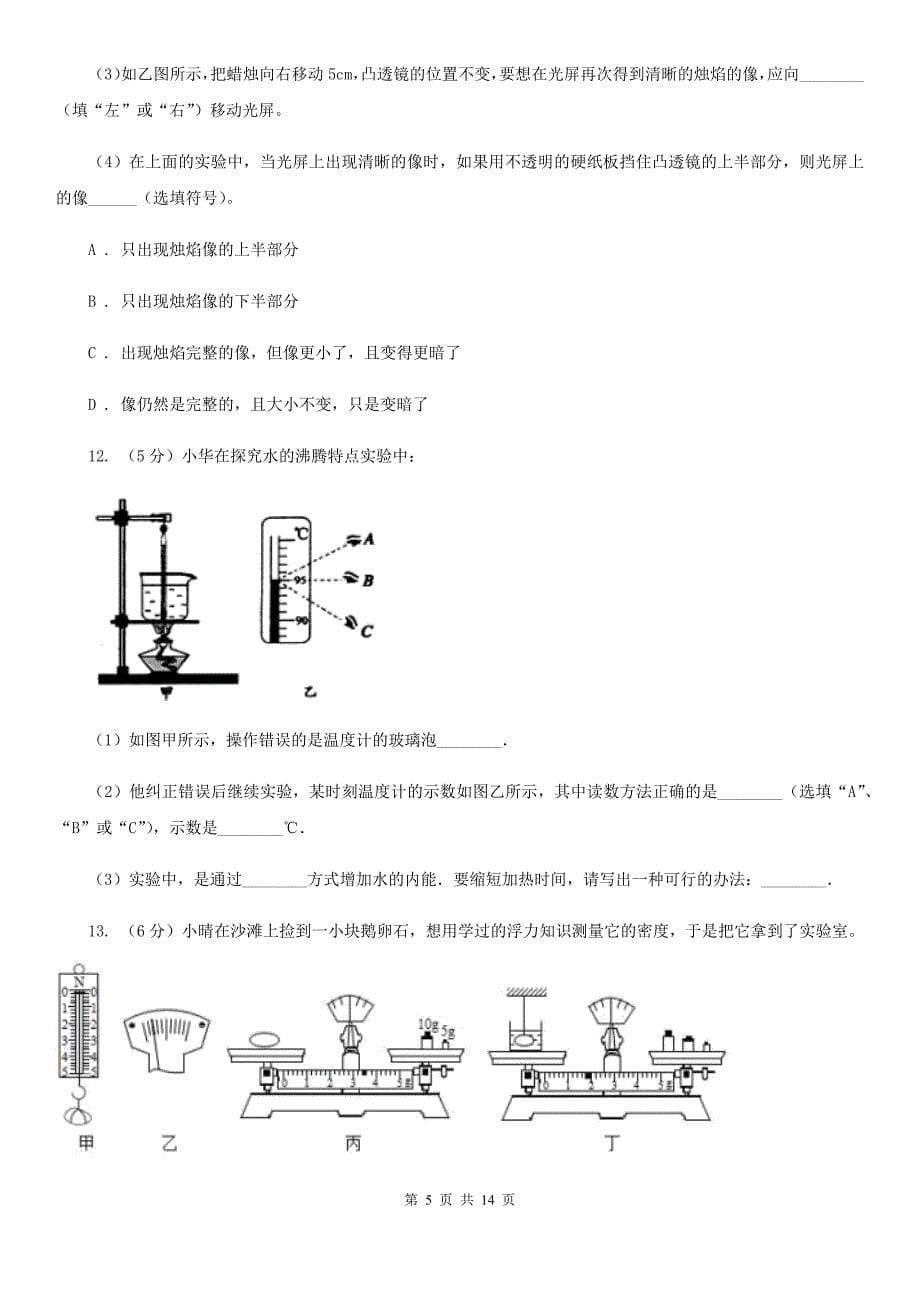 沪科版2020年中考物理考前适应性训练卷（I）卷.doc_第5页