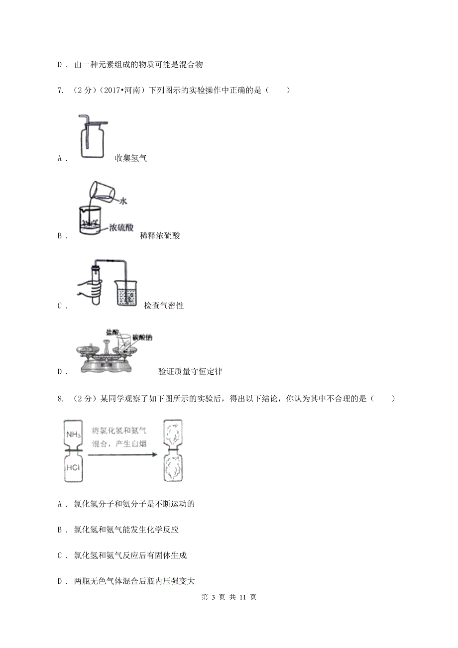 人教版2019-2020学年联考中考模拟化学考试试卷 B卷.doc_第3页