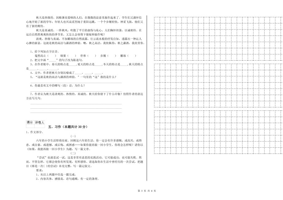 湘教版2019年六年级语文下学期开学考试试题 含答案.doc_第3页