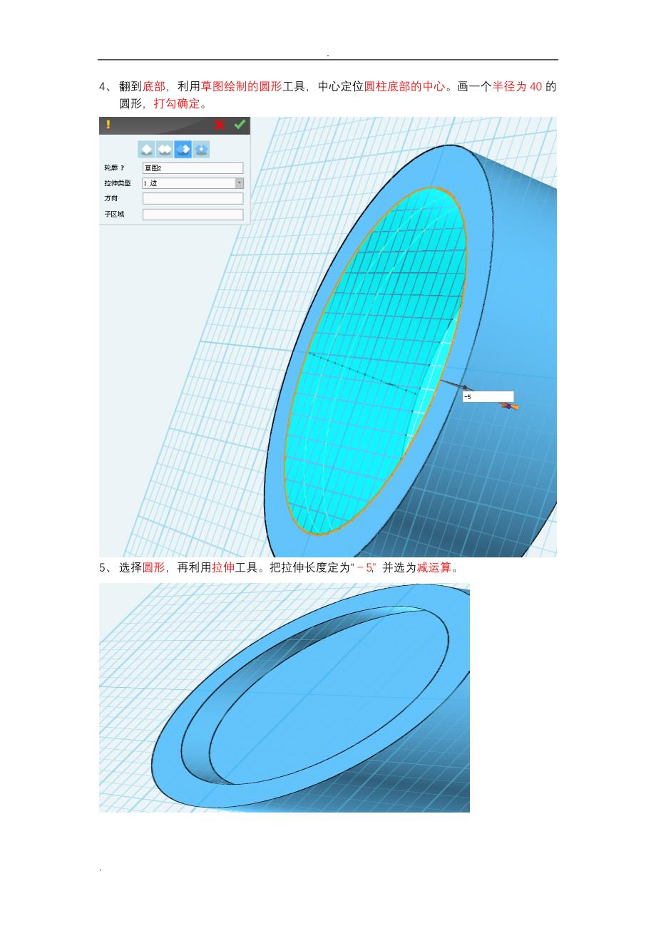 烟灰缸的制作_第4页