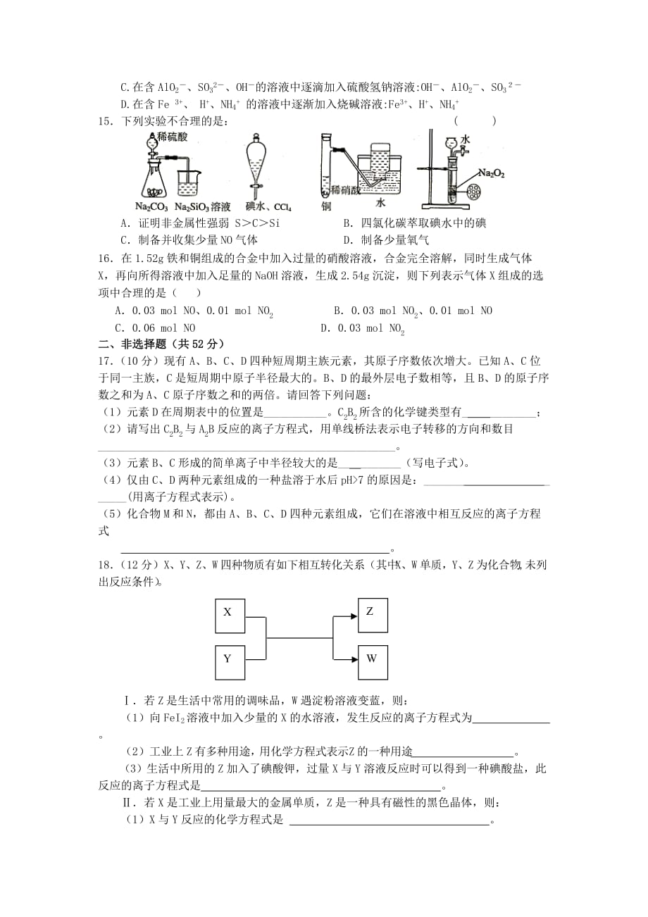 2019-2020年高三化学第三次（11月）月考试题.doc_第3页