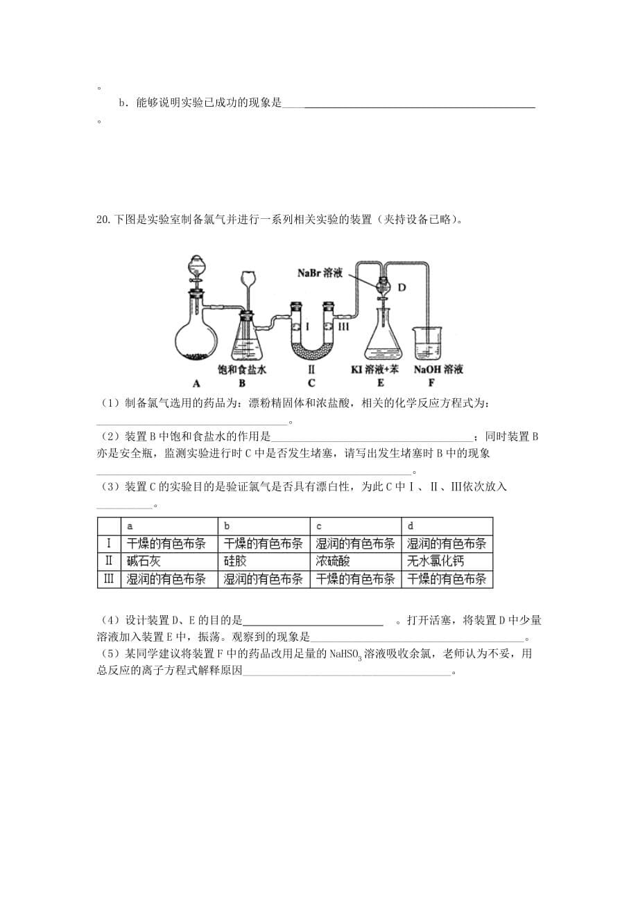 2019-2020年高三化学第三次（11月）月考试题.doc_第5页