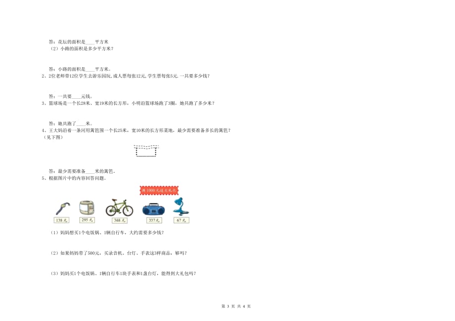 2019年三年级数学下学期过关检测试卷 上海教育版（附解析）.doc_第3页