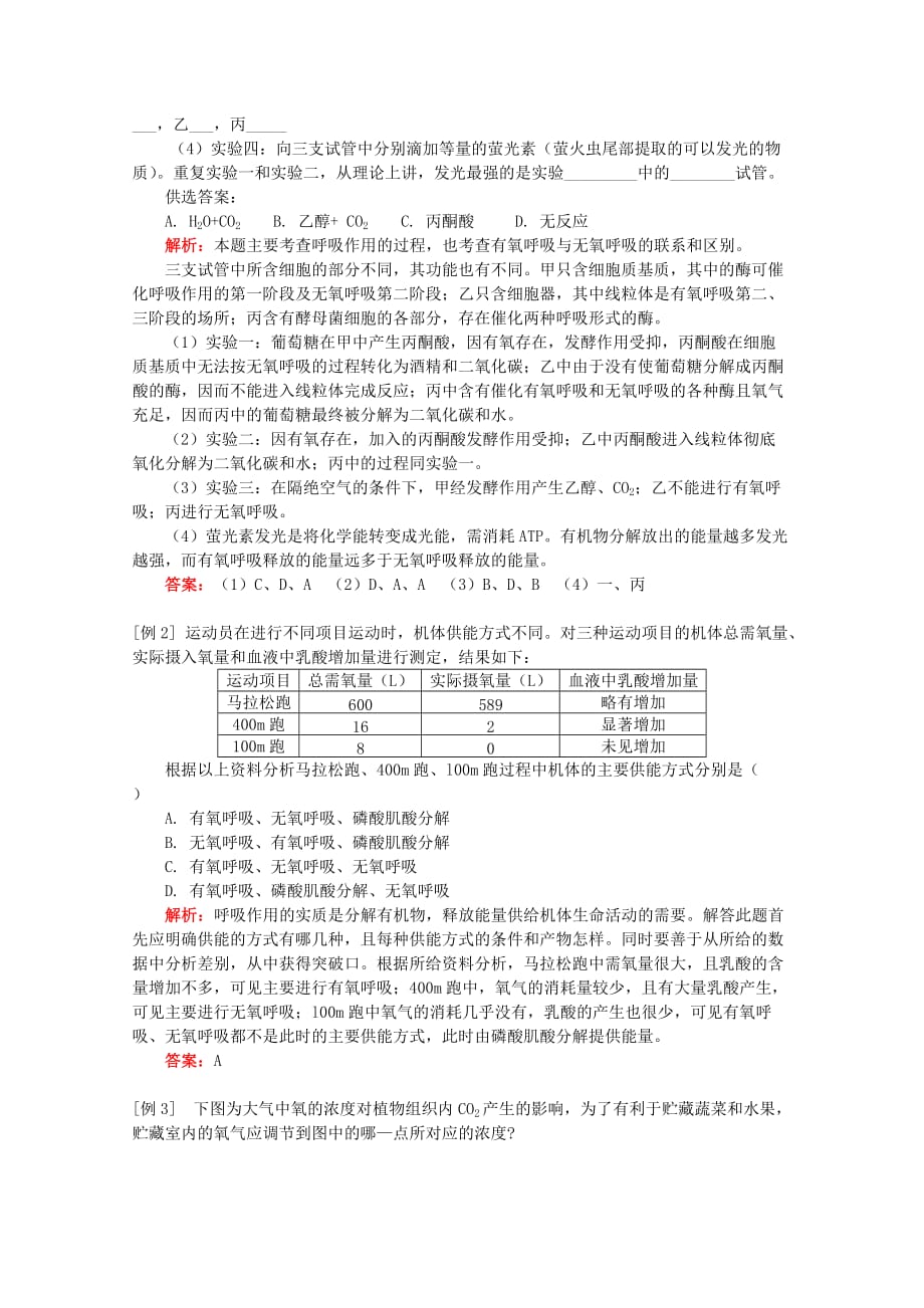 2019-2020年高三生物专题复习 呼吸作用、新陈代谢的基本类型教案.doc_第3页