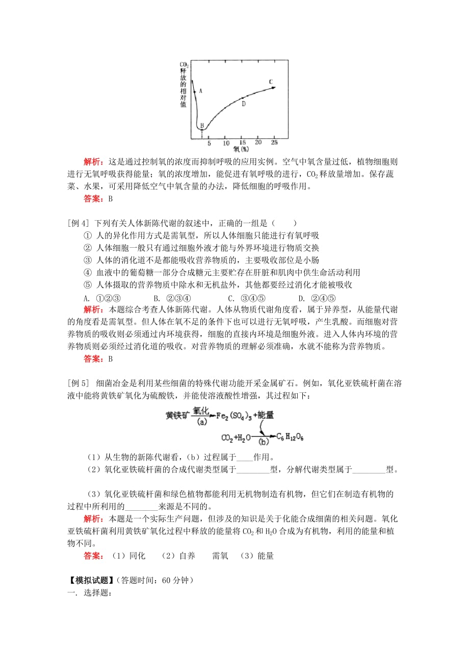 2019-2020年高三生物专题复习 呼吸作用、新陈代谢的基本类型教案.doc_第4页