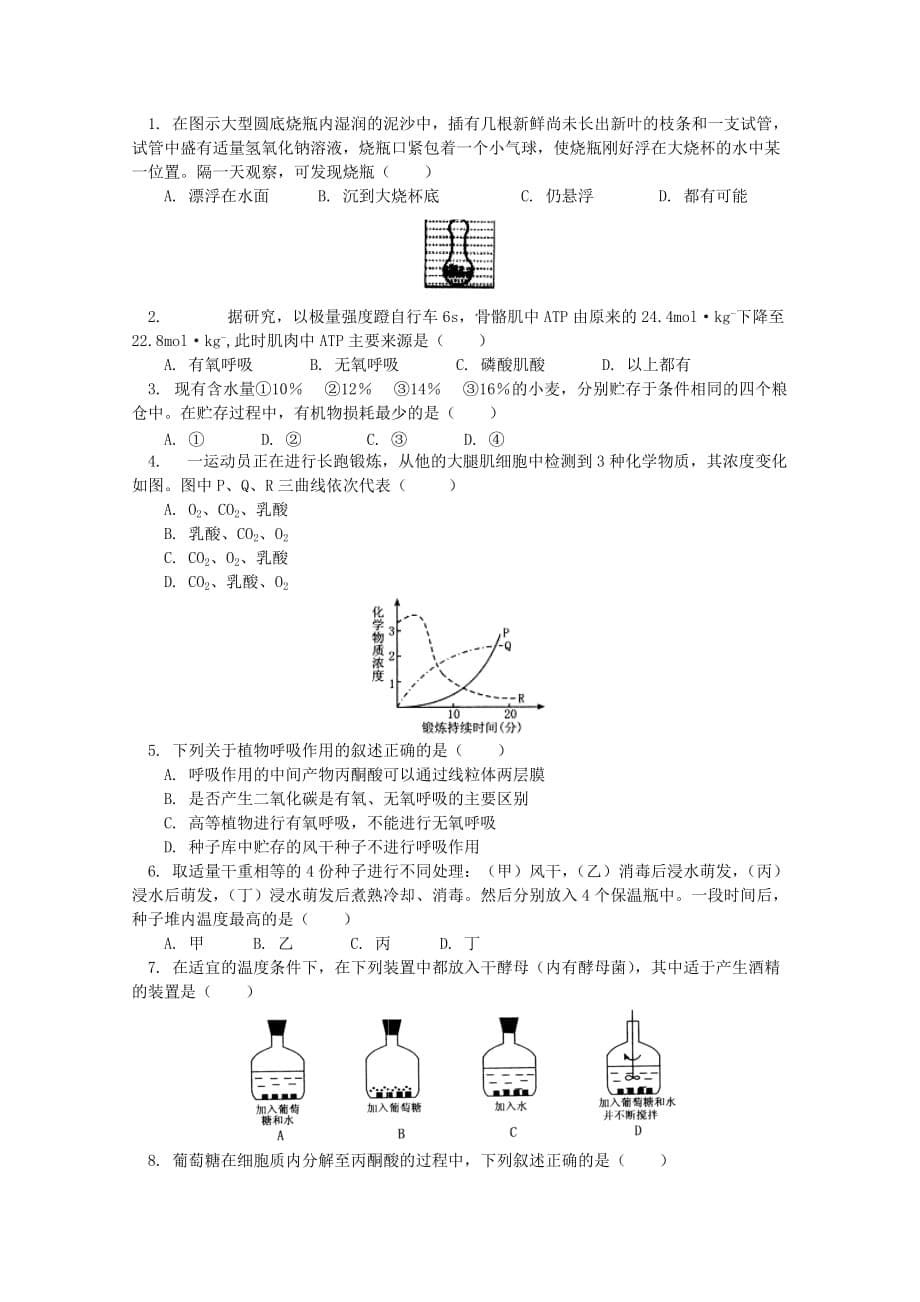 2019-2020年高三生物专题复习 呼吸作用、新陈代谢的基本类型教案.doc_第5页