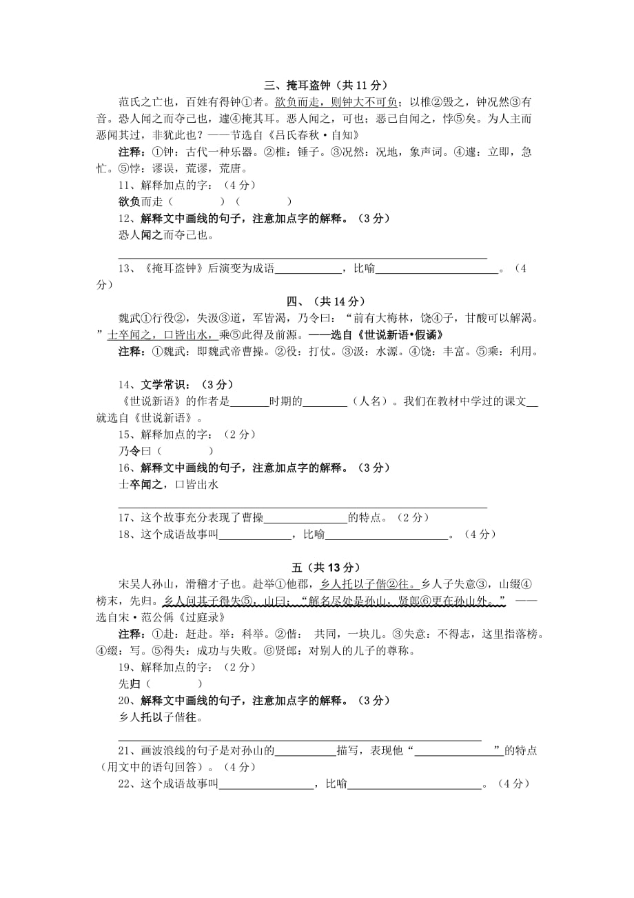 六年级第一学期语文期末复习之成语故事.doc_第2页