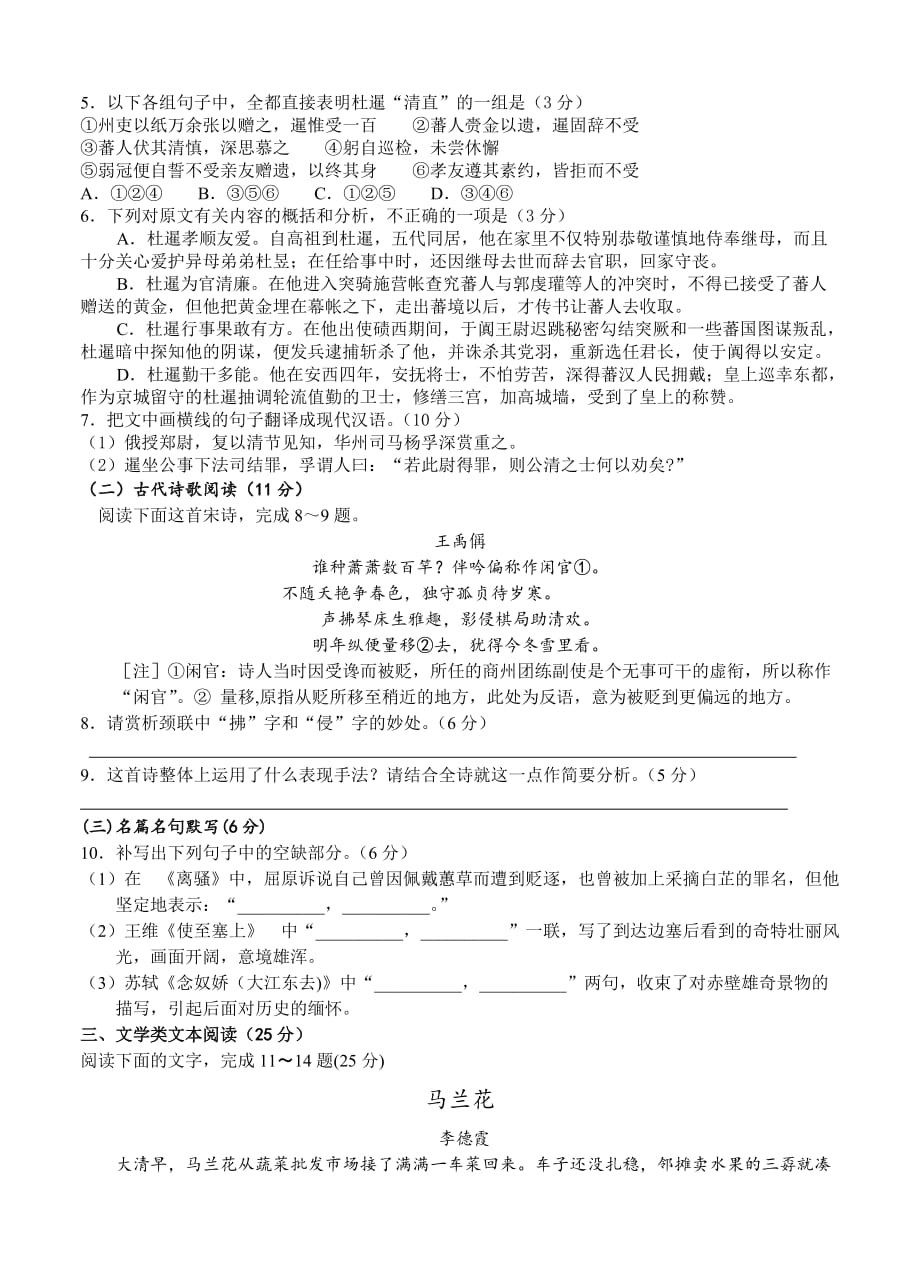 2019-2020年高三上学期第一次阶段考试语文试题.doc_第3页