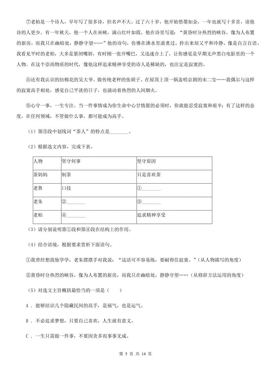 苏教版2020届九年级语文中考猜押试卷（I）卷.doc_第5页