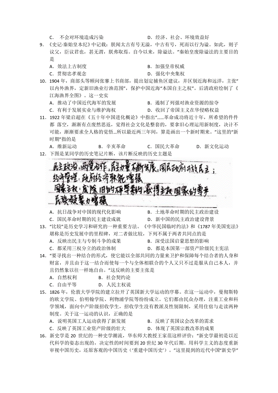 2019-2020年高三最后第二次模拟考试 文综 .doc_第3页