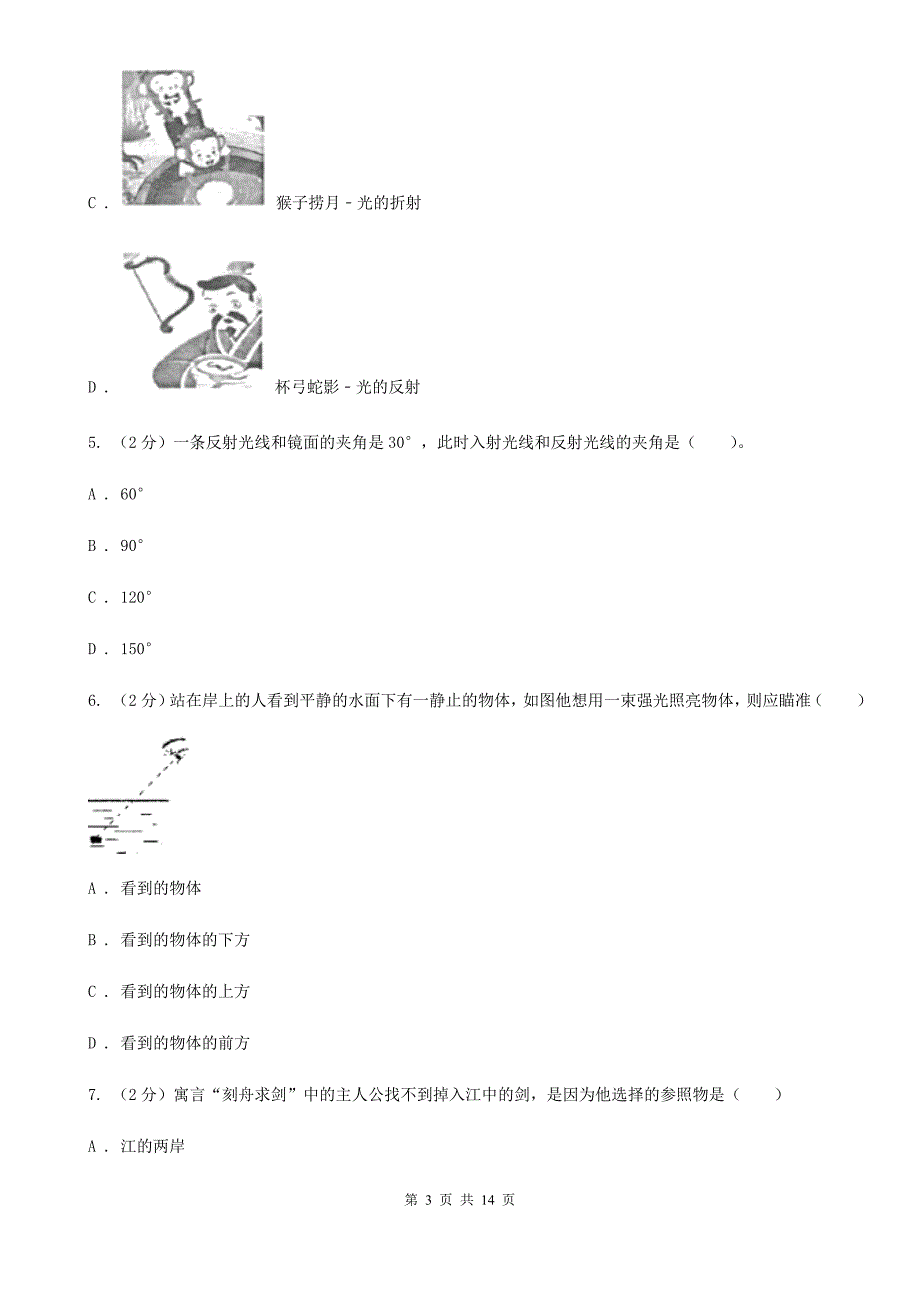 新人教版2019-2020学年八年级上学期物理第三次月考试卷.doc_第3页