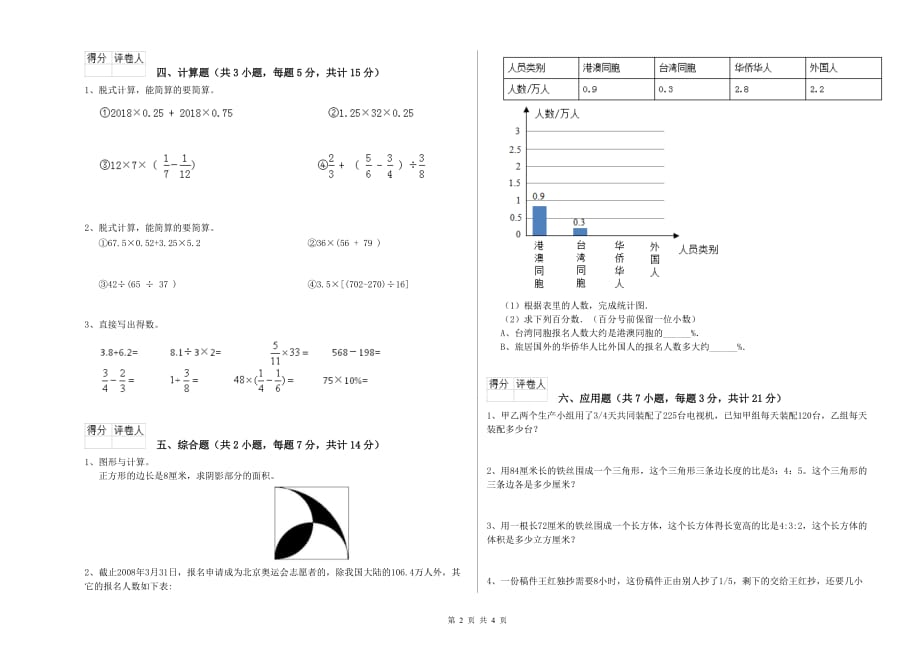 梅州市实验小学六年级数学上学期期中考试试题 附答案.doc_第2页