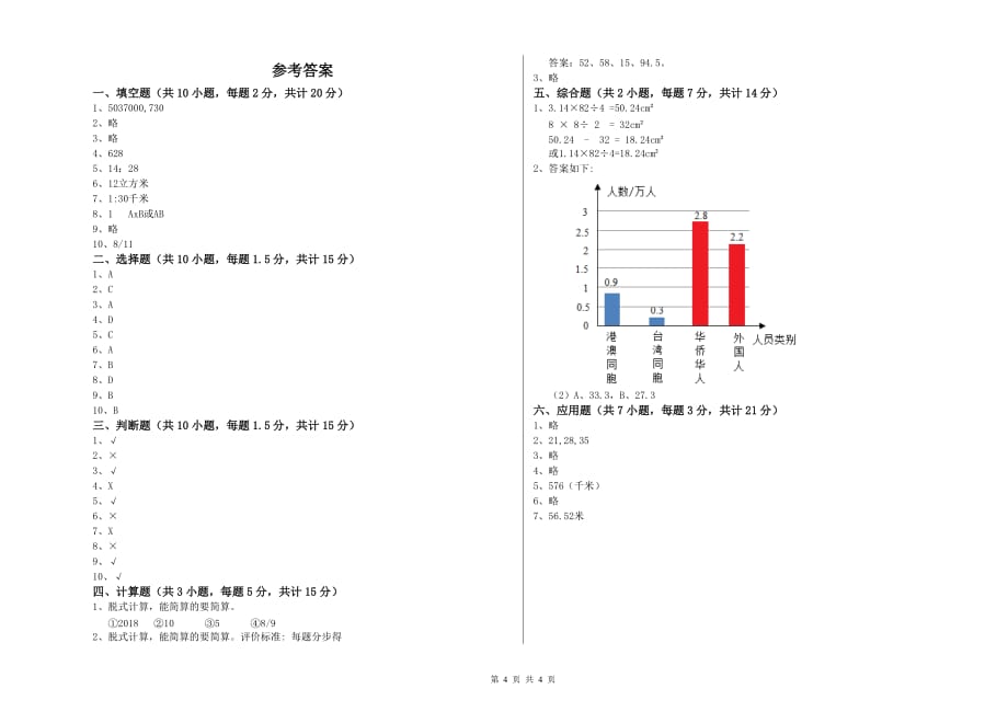 梅州市实验小学六年级数学上学期期中考试试题 附答案.doc_第4页